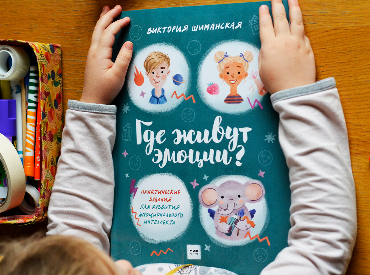 Эмоциональный интеллект с В.Шиманской.